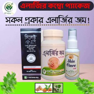 এলার্জির কম্বো প্যাকেজ