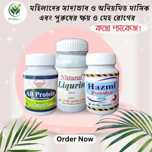 সাদা স্রাব এর কম্বো প্যাকেজ